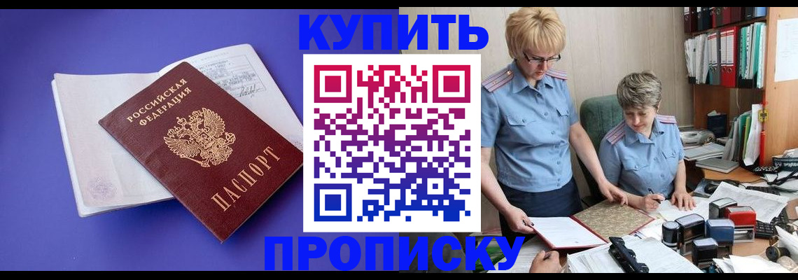 прописка штамп в Дербенте