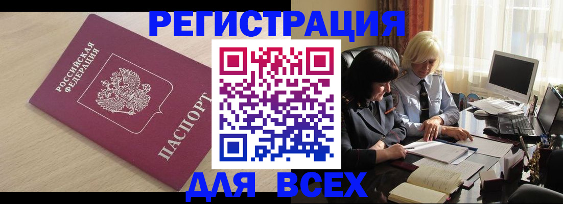 прописка в Дербенте
