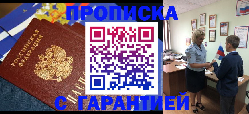 прописка для работы в Дербенте